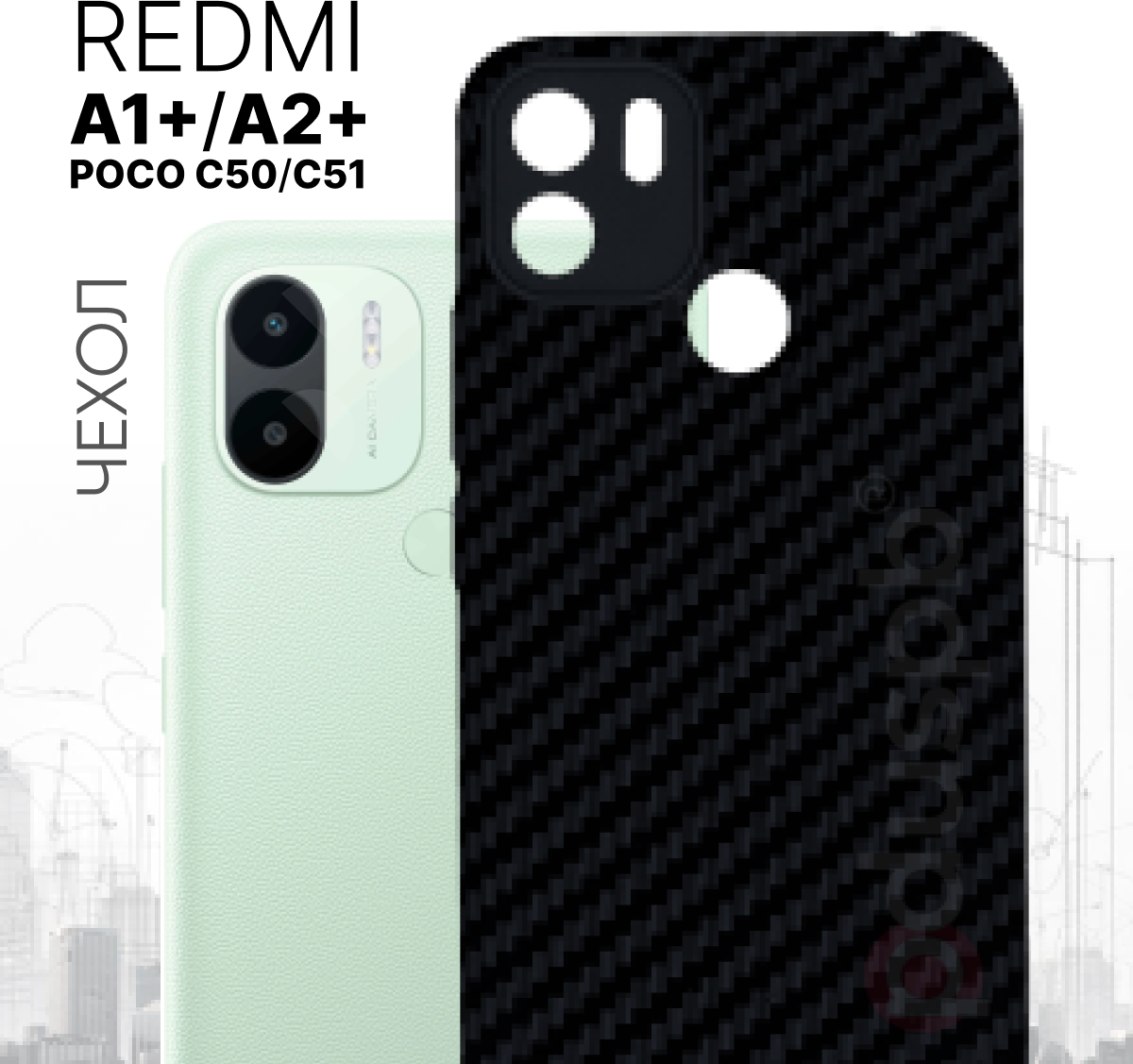 Противоударный cиликоновый черный чехол с текстурой Carbon (карбон) №07 и защитой камеры для Redmi A1+ / A2+ / Poco C50 / C51 / Ксиаоми Редми / Поко
