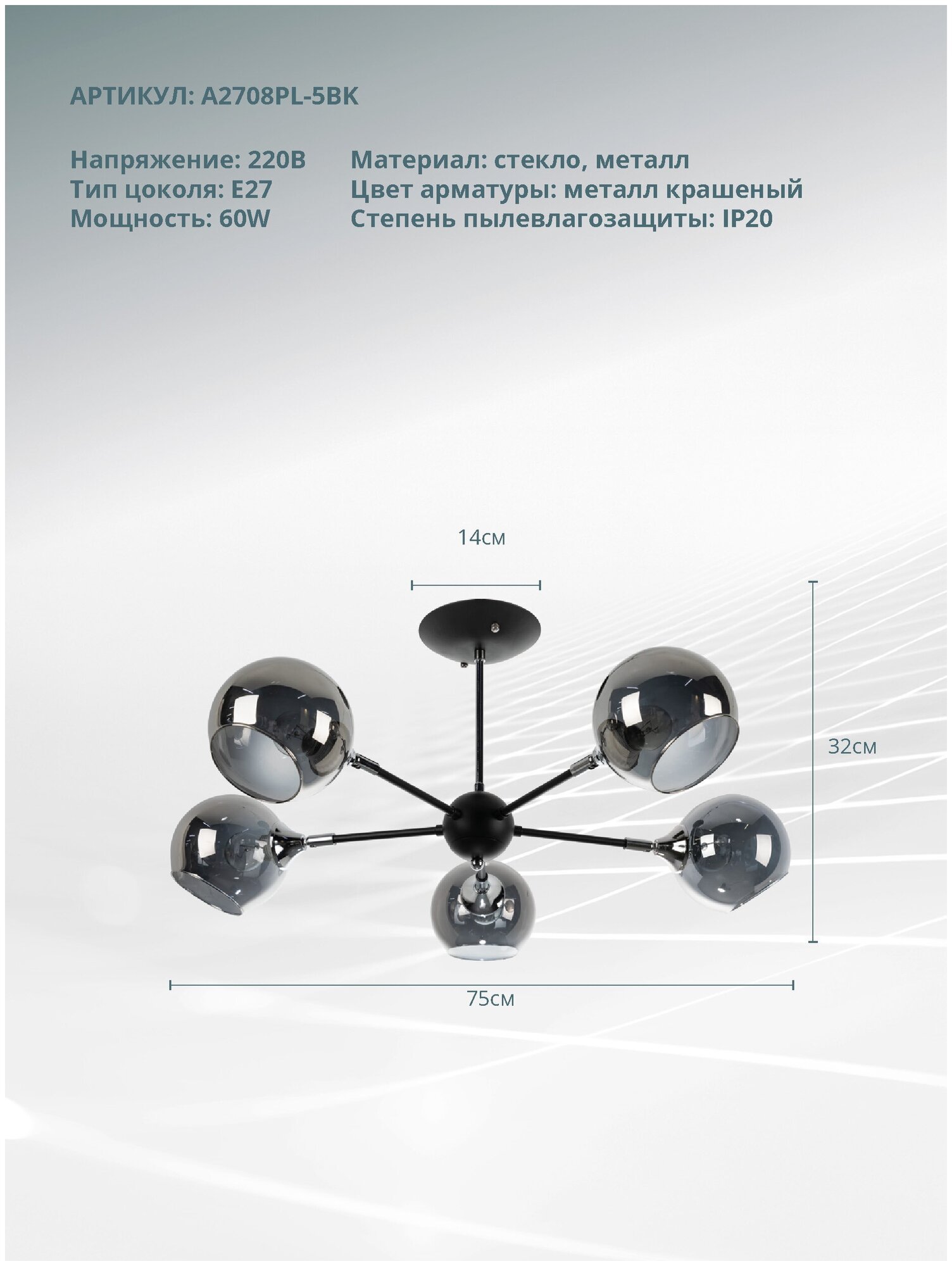 ARTE LAMP Люстра на штанге Arte Lamp A2708PL-5BK