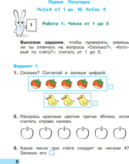 Математика. 1 класс. Тетрадь учебных дстижений. ФГОС - фото №3