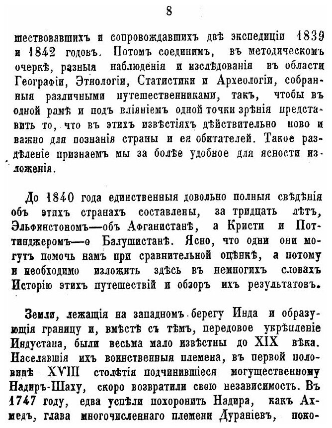 Книга О Значении последних Событий В Афганистане для развития Географических Сведений - фото №7