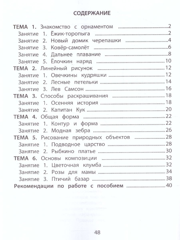 Волшебный карандаш. Учебное пособие для детей 5-6 лет. Часть 1. - фото №5