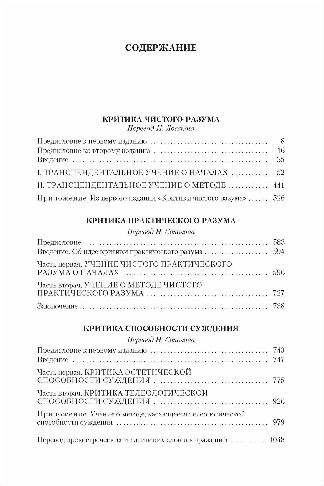 Критика чистого разума Критика практического разума Критика способности суждения - фото №10