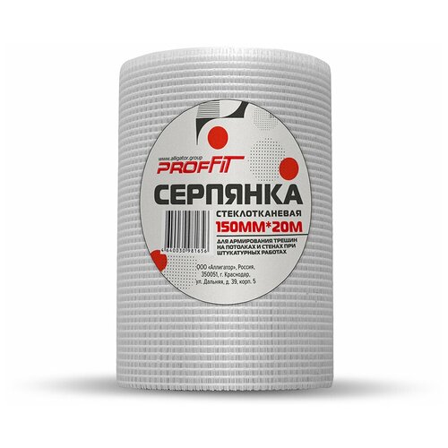 Серпянка PROFFIT 150мм*20м / сетка стеклотканевая / армирующая