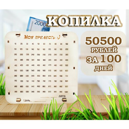 Умная Копилка/Копилка от 10 до 1000/Копилка для денег