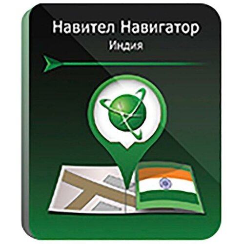 Навител Навигатор для Android. Индия, право на использование навител навигатор для android республика беларусь право на использование