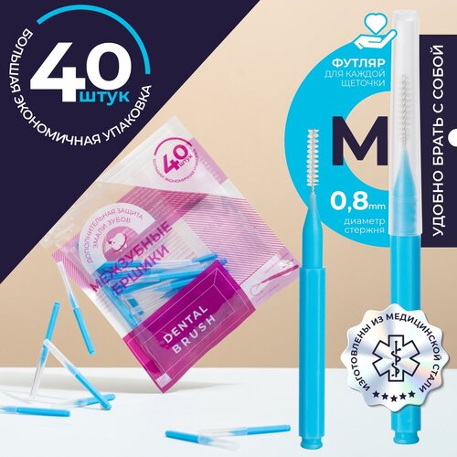 Межзубные ершики для зубов брекетов 40 шт, M - 0.8 mm my brilliant smile зубная нить с магнитом черная