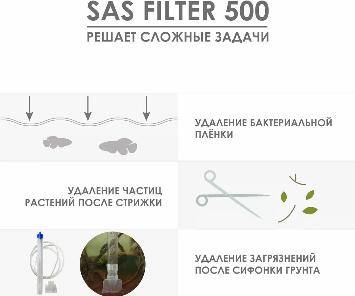 Скиммер для аквариума поверхностный AQUAEL SAS FILTER 500 (до 500 л., 4,4 Вт, 500 л/ч) - фотография № 3