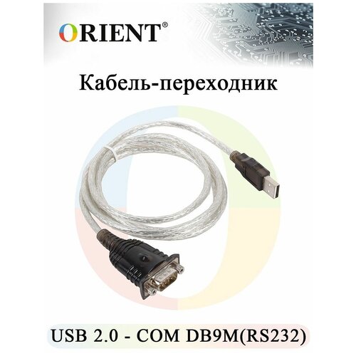 Адаптер RS232 Orient USS-111N USB Am - 9M конвертор COM порта Profilic PL2303HXD - кабель 0.8 м, крепёж - гайки