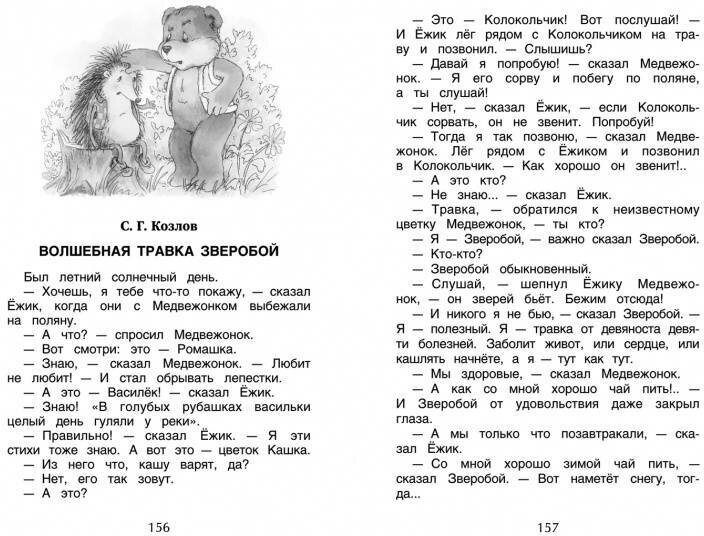 Хрестоматия для внеклассного чтения. 1 класс - фото №11