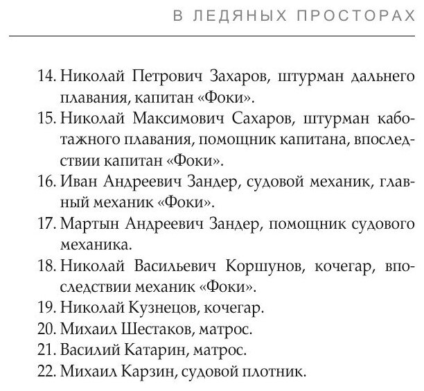 В ледяных просторах (Пинегин Николай Васильевич) - фото №9