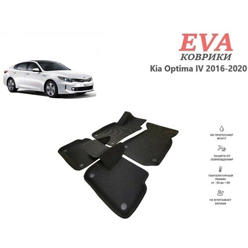 EVA коврики для Kia Optima IV 2016-2020 с 3д площадкой и бортиками бежевый EVABel