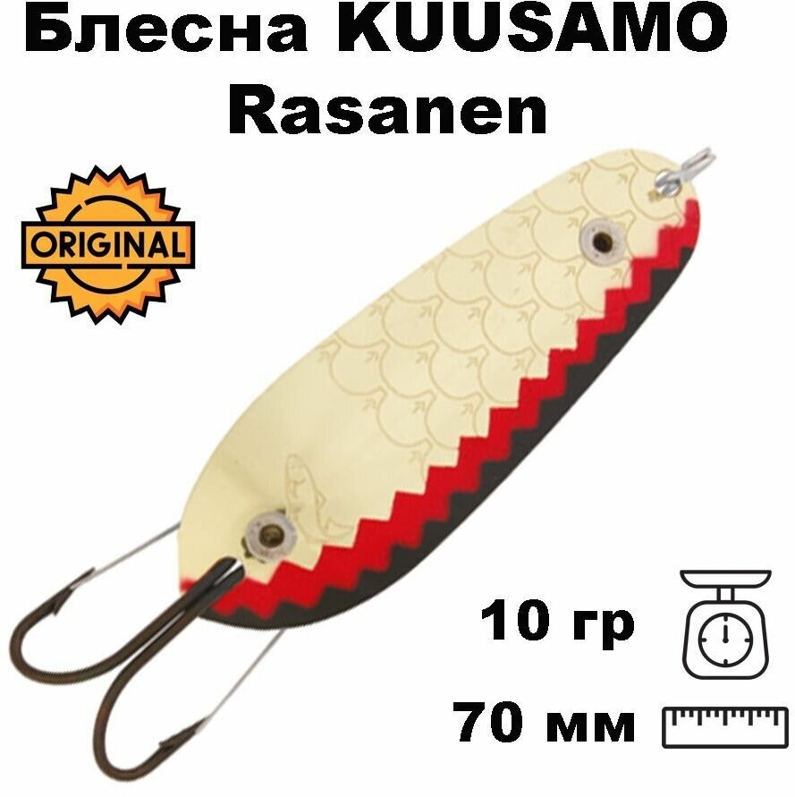 Блесна колеблющаяся (колебалка) Kuusamo Rasanen 70мм, 10гр. незацепляйка B/Ruska-S