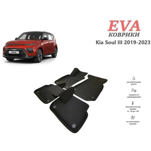 EVA коврики для Kia Soul III 2019-2023 с 3д площадкой и бортиками серый EVABel