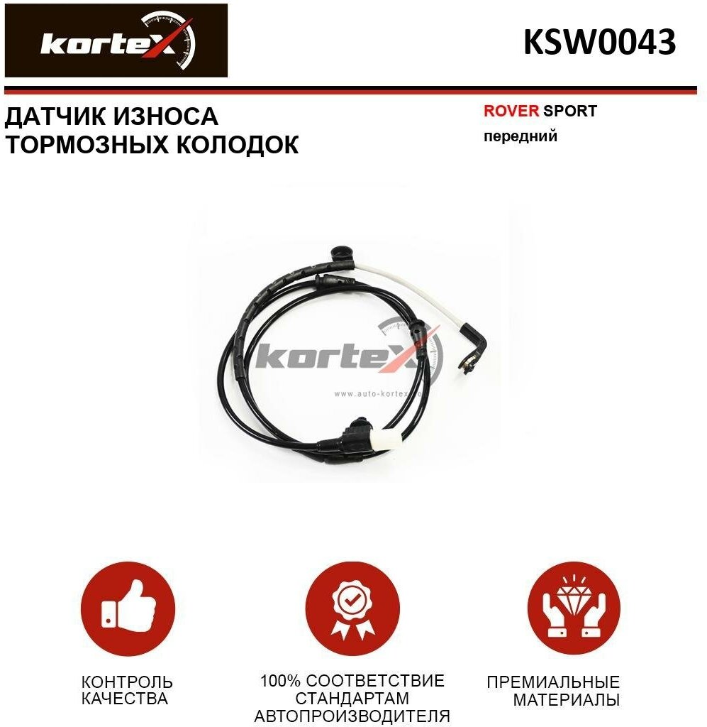 Датчик износа тормозных колодок Kortex для Range Rover SPORT пер. OEM 31821 98034000 GIC222 GIC252 KSW0043 SEM500062 SEM500080 OEM 31821 980340