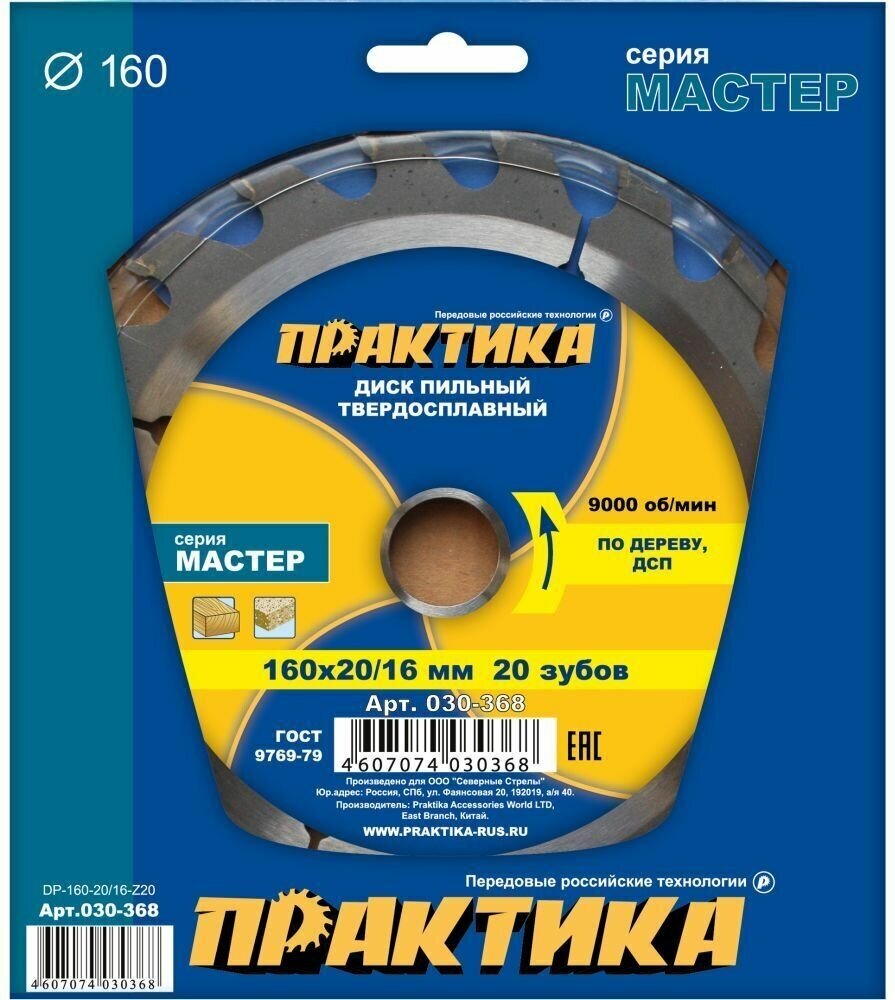 Диск пильный твёрдосплавный по дереву, ДСП ПРАКТИКА 160 х 20-16 мм, 20 зубов (030-368)