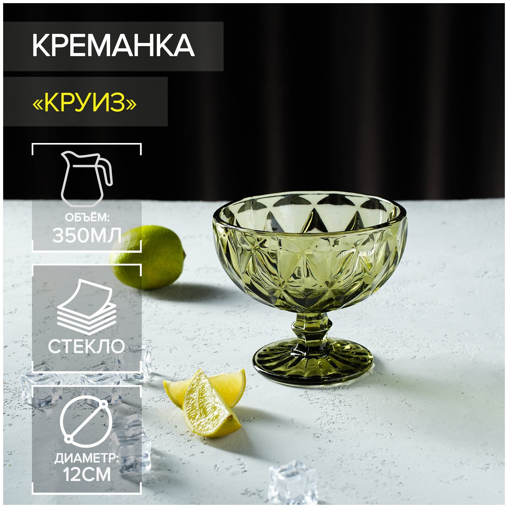 фото Креманка стеклянная Magistro «Круиз», 350 мл, d=12 см, цвет зелёный