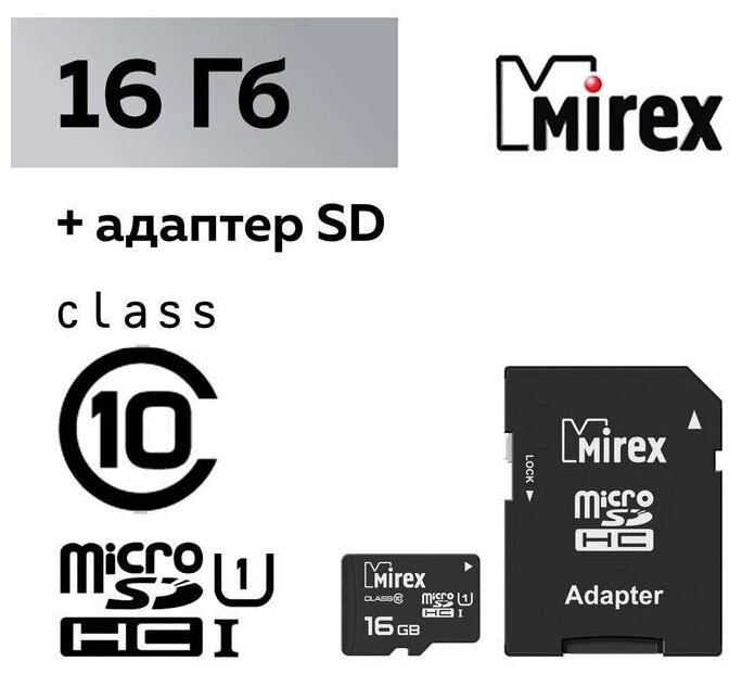 Mirex Карта памяти Mirex microSD, 16 Гб, SDHC, UHS-I, класс 10, с адаптером SD