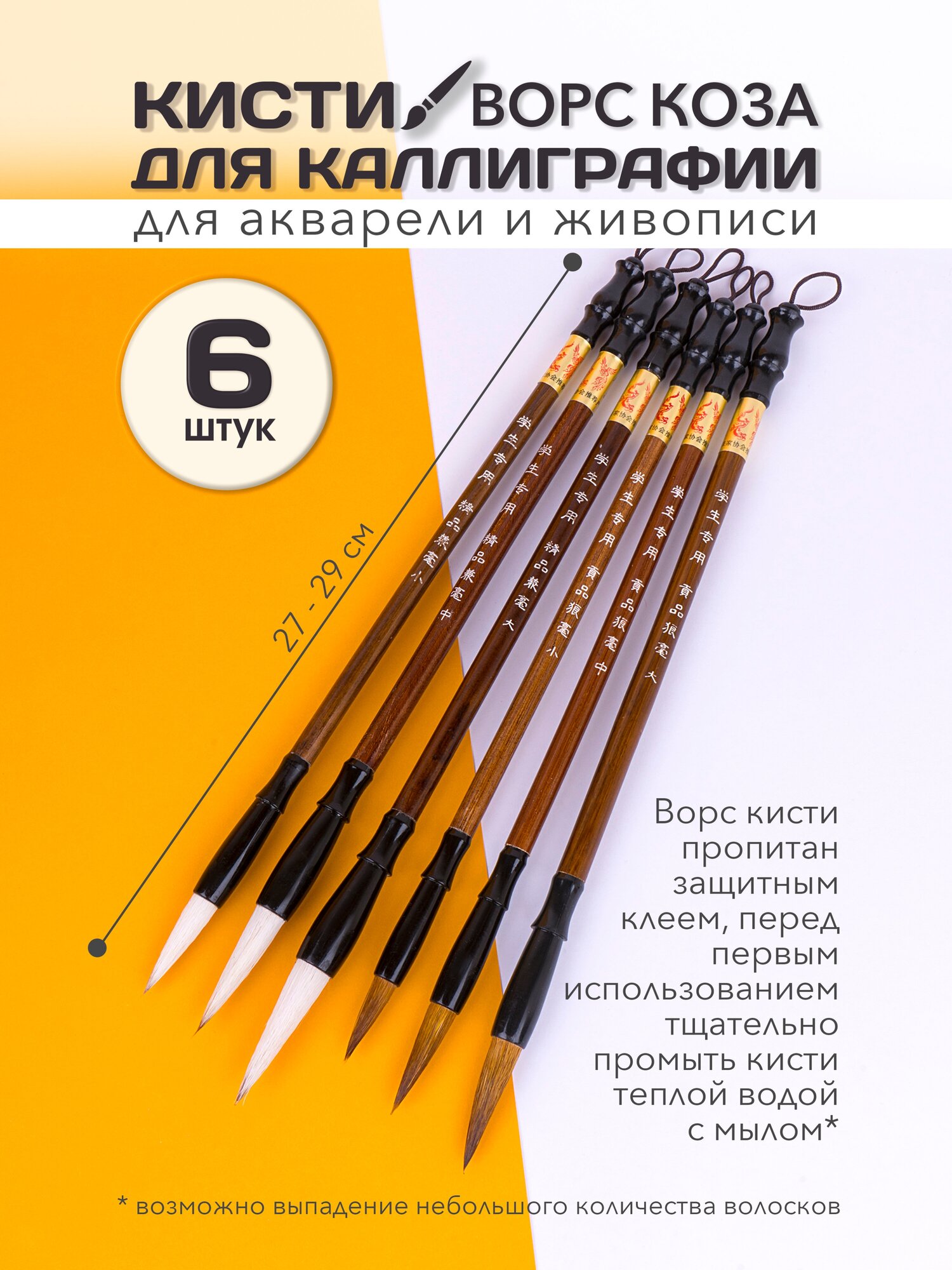 фото Набор кистей для каллиграфии, художественные акварельные 6 шт.