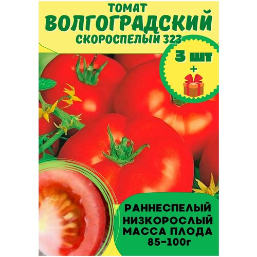 Томат Волгоградский 323 скороспелый 3шт томат агата ранний скороспелый 3шт