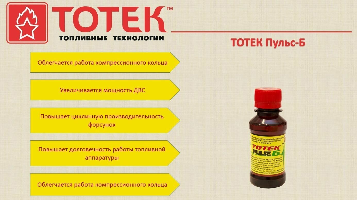 фото Тотек Пульс-Б