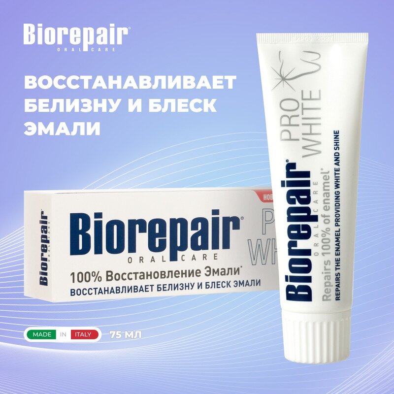 Зубная паста Biorepair Pro White 75 мл