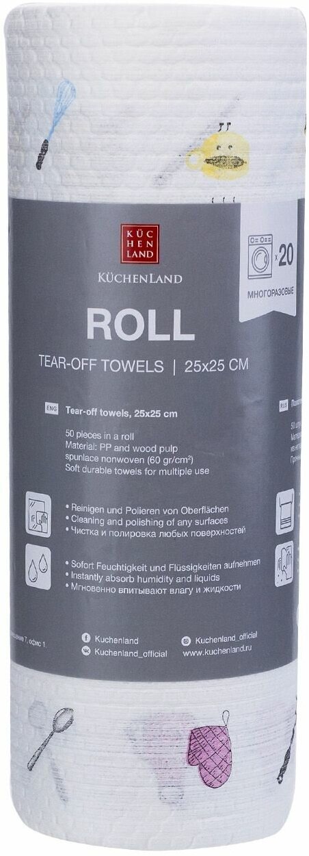 Полотенца рулонные, 25х25 см, 50 шт, белые с принтом, Roll