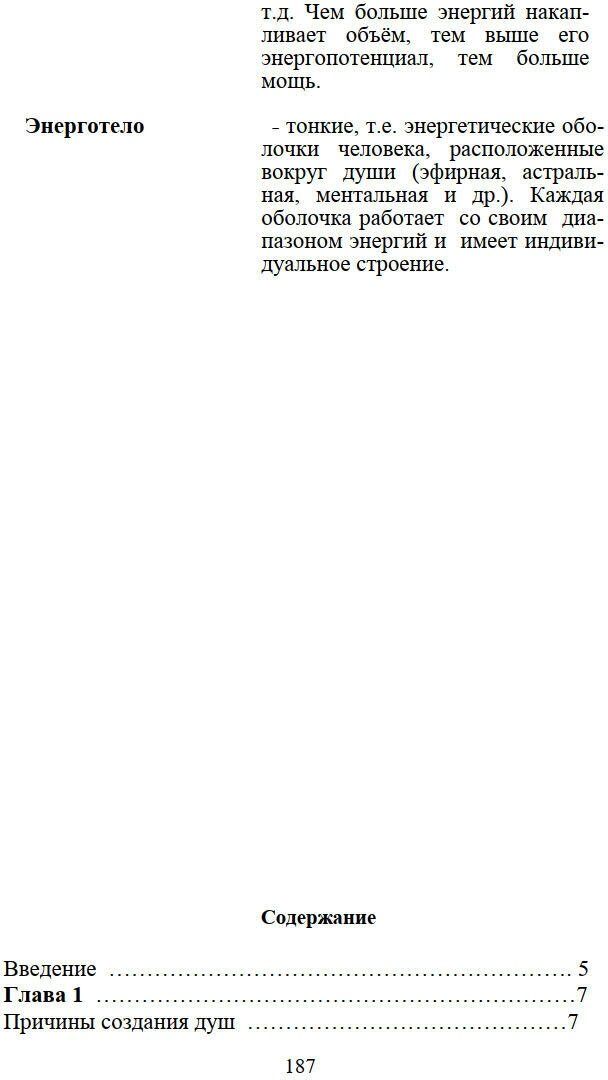 Матрица - основа души (Секлитова Лариса Александровна, Стрельникова Людмила Леоновна) - фото №4