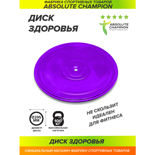 фото Диск здоровье absolute champion фиолетовый