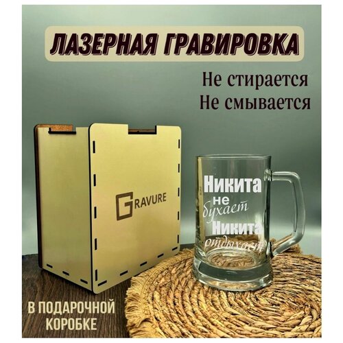 Кружка пивная с гравировкой 