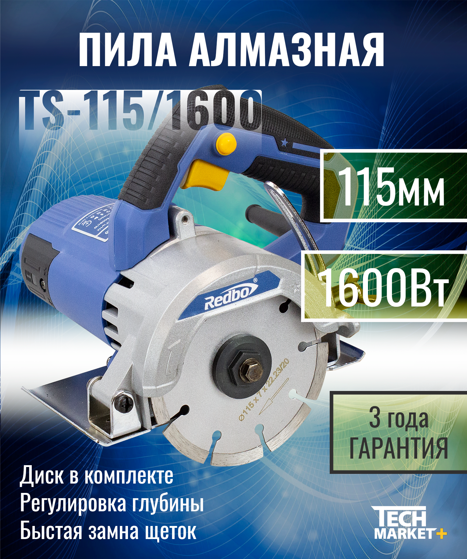 Пила алмазная электрическая Redbo TS-115/1600