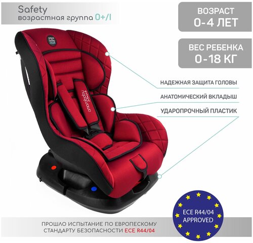 Автокресло группа 0/1 (до 18 кг) Amarobaby Safety, красный/чёрный