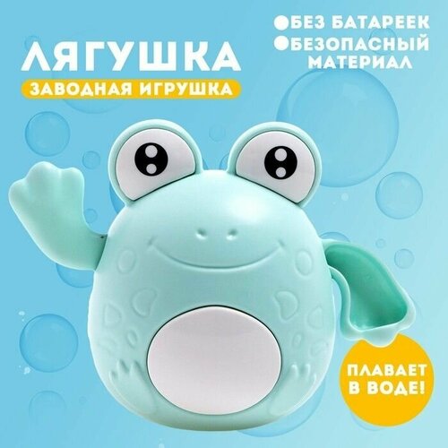 Игрушка заводная Лягушка, водоплавающая, микс