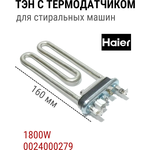 ТЭН для стиральной машины Haier 1800W 170 мм + NTC 0024000279 - изображение