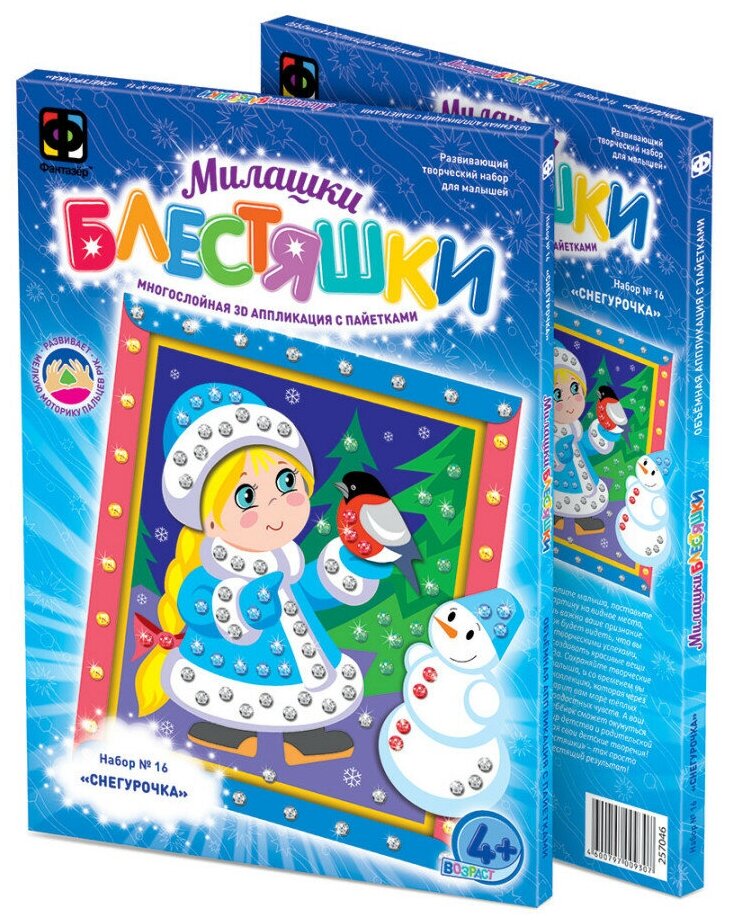 Фантазер Аппликация с пайетками. Набор №16. "Снегурочка"