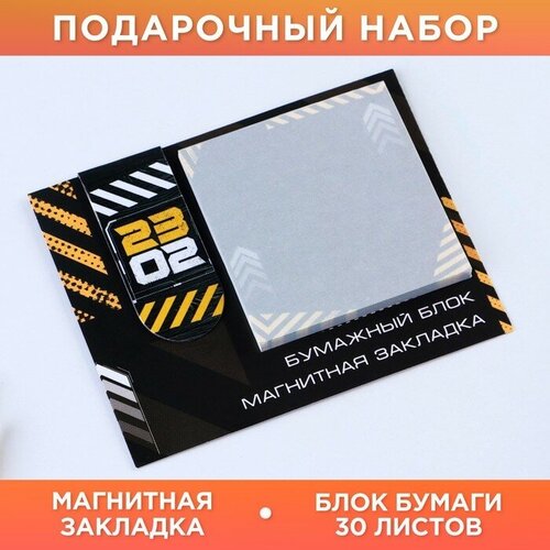 ArtFox Магнитная закладка и блок бумаги, 30 л. «23.02»