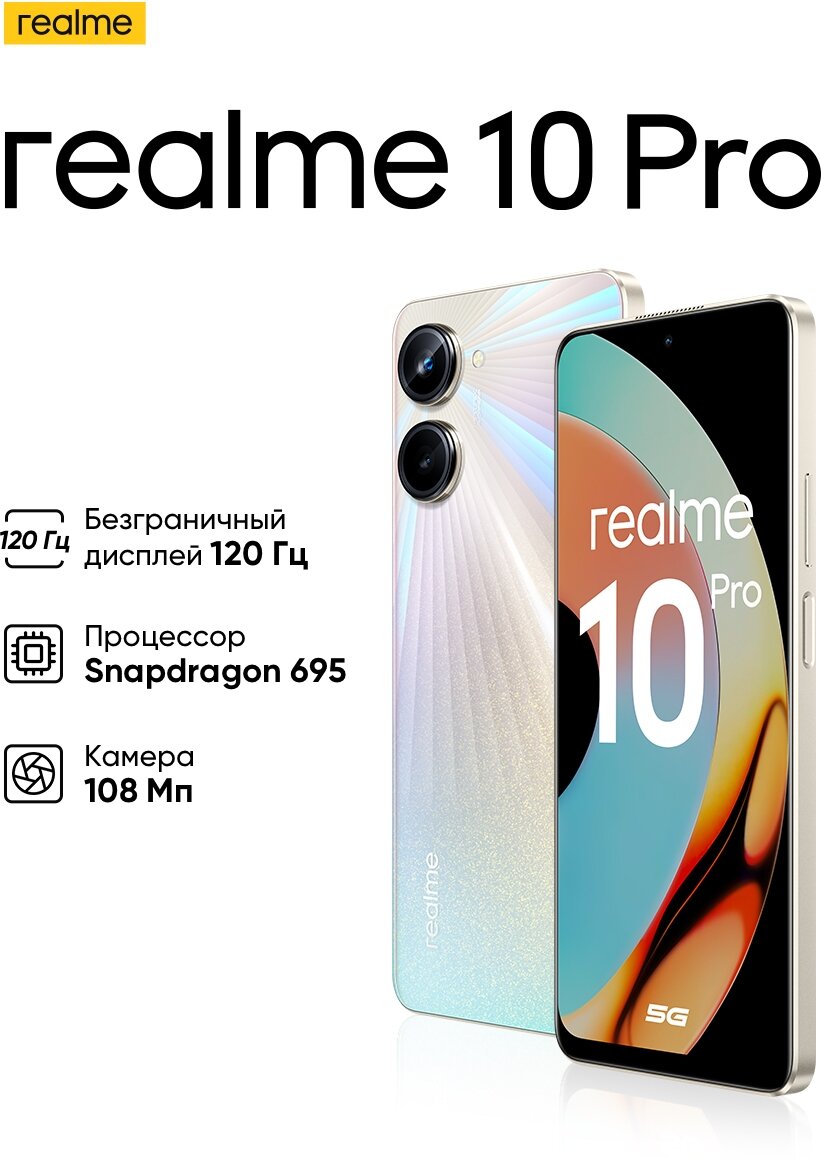 Смартфон realme 10 Pro 5G 8/128 ГБ RU, Dual nano SIM, золотистый