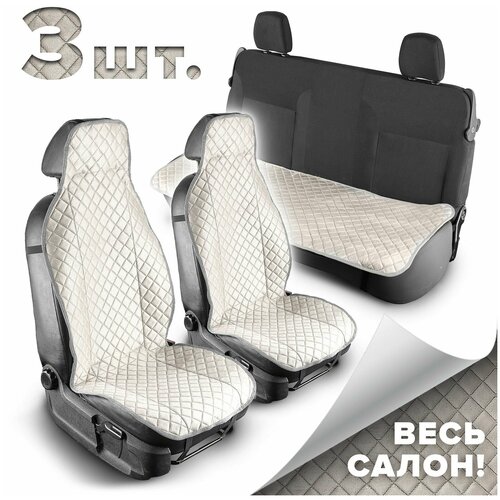 Комплект накидок на весь салон автомобиля из серебристой замши Алькантара с нескользящим сиконовым подкладом на переднее и задние сиденья машины