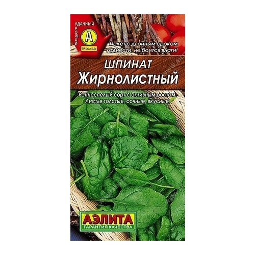 Шпинат Жирнолистный 3г Аэлита шпинат зеленая волна 3г ранн аэлита