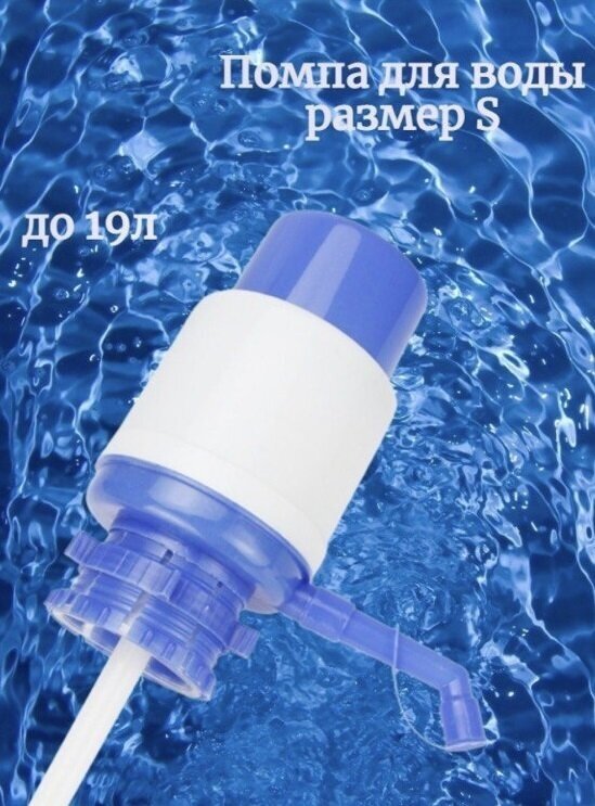 Помпа для воды механическая WATER /Для использования с бутылками для воды 5, 10, 15, 19л PU-002 - фотография № 3