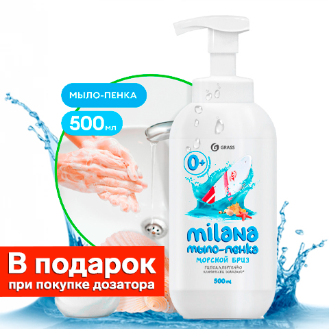 Мыло-пенка Grass Milana «Морской бриз» 0.5 л - фото №12