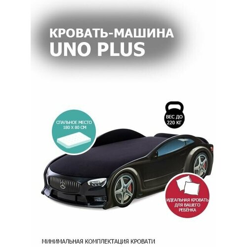 Кровать машина UNO Plus 