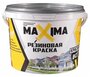 Краска резиновая MAXIMA Резиновая