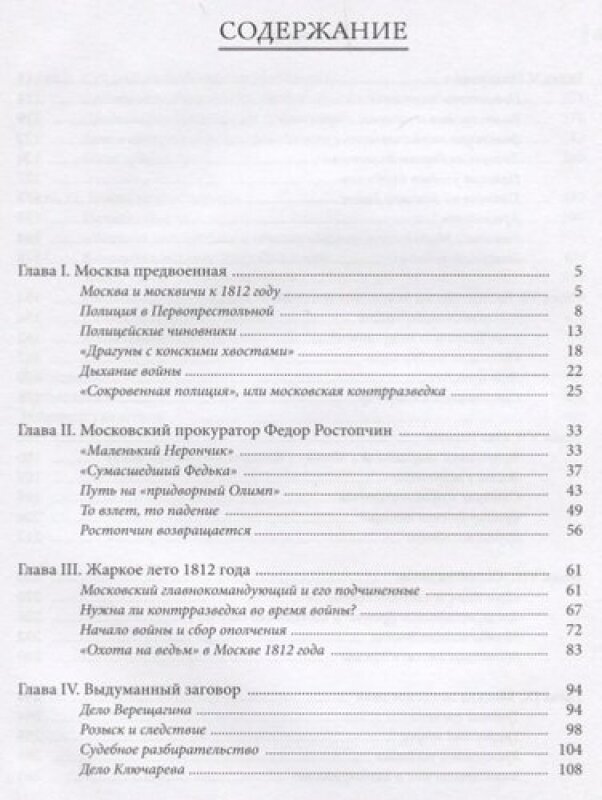 Граф Ростопчин и московская полиция в 1812 году - фото №5