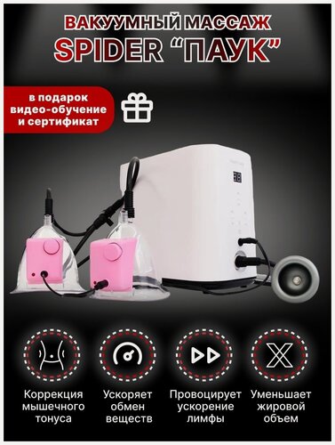 Изображение товара Лимфодренажный аппарат Паук OXY Beauty SPIDER, для тела с манипулой горячего вакуума