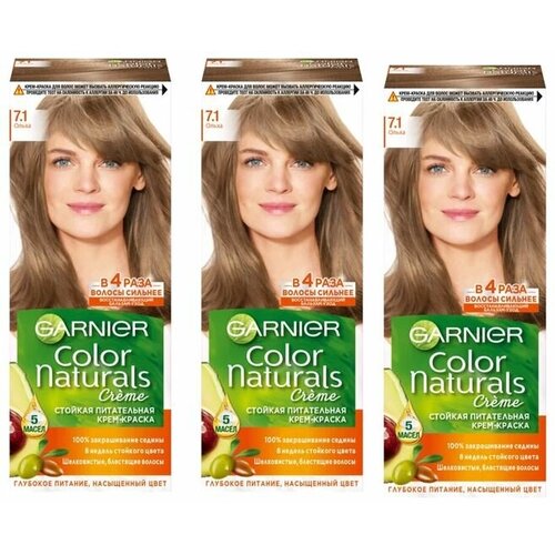 GARNIER Color Naturals Краска для волос 110мл 7.1 Ольха, набор 3шт защитное масло для волос с авокадо и лаймом olea summer 100 мл