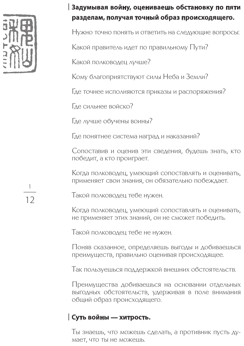 Сунь-Цзы. Искусство побеждать. В переводе и с комментариями Б. Виногродского. Книга в коллекционном кожаном переплете ручной работы красочным тиснением и торшонированными обрезами. - фото №13