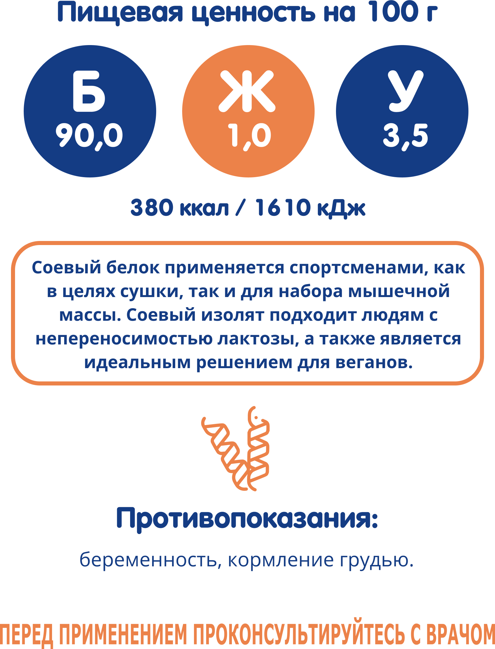 Протеин соевый без вкуса и сахара, растительный белок 90% 1000 гр. — фото 1