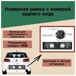 Номерная рамка с камерой заднего вида / Камера заднего вида для авто - изображение