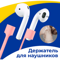 Силиконовый розовый держатель для беспроводных наушников Apple AirPods 1-2 на шнурке / Магнитное крепление на уши для Эпл АирПодс / Защита от потери