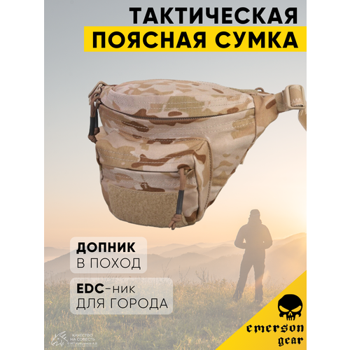 фото Сумка поясная emersongear спортивная, бежевый